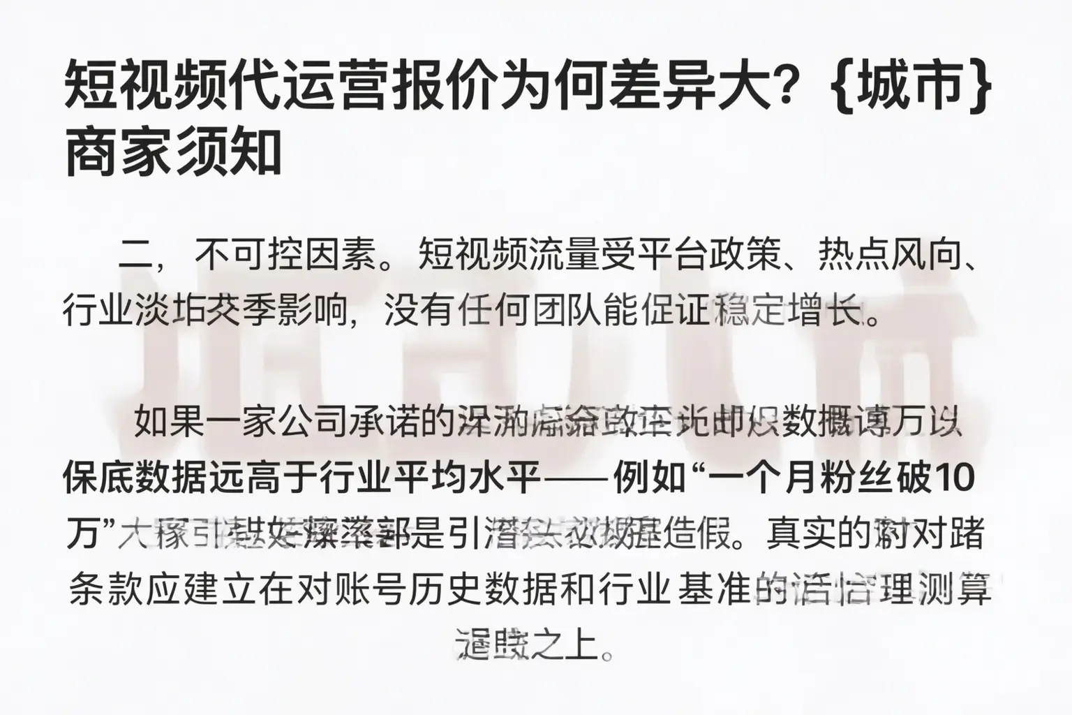 短视频代运营报价为何差异大？阿图什商家须知