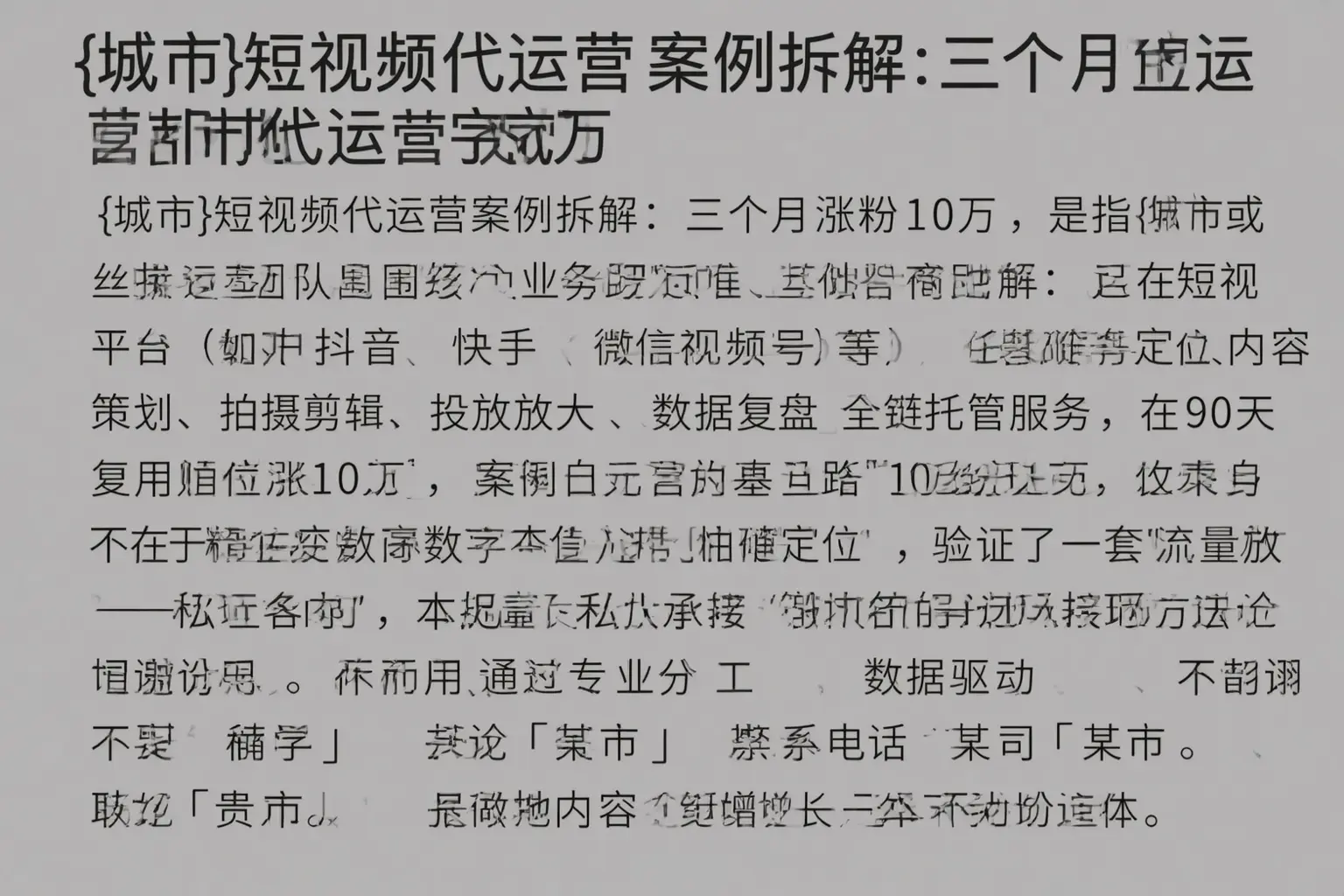 阿图什短视频代运营案例拆解:三个月涨粉10万