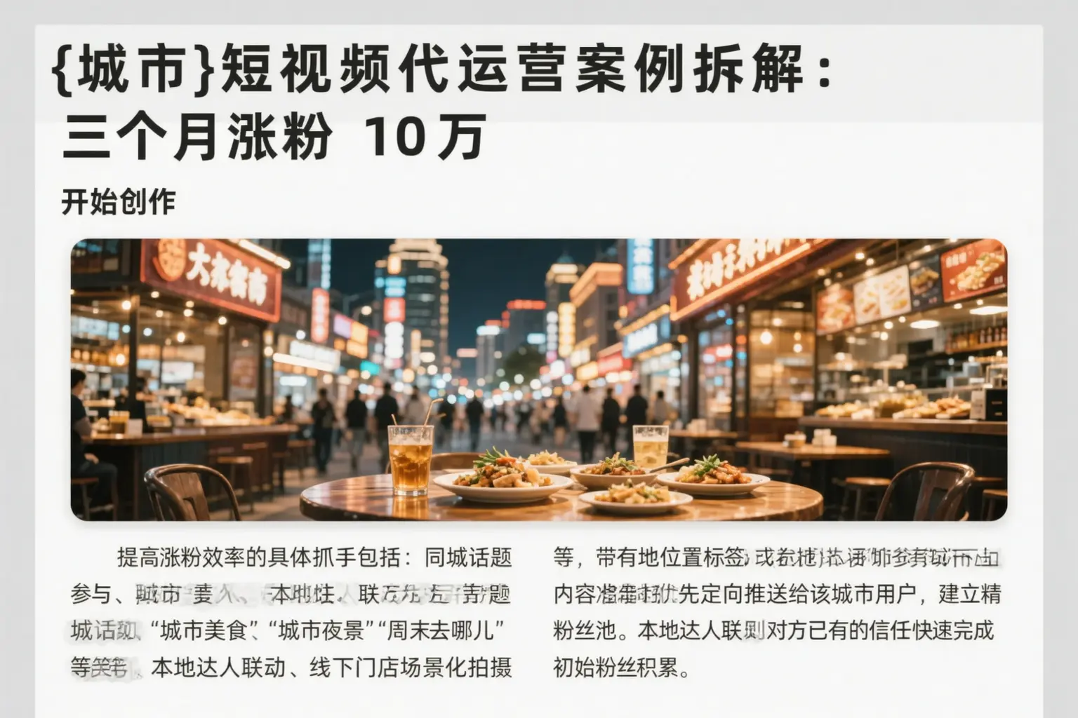 阿图什短视频代运营案例拆解:三个月涨粉10万