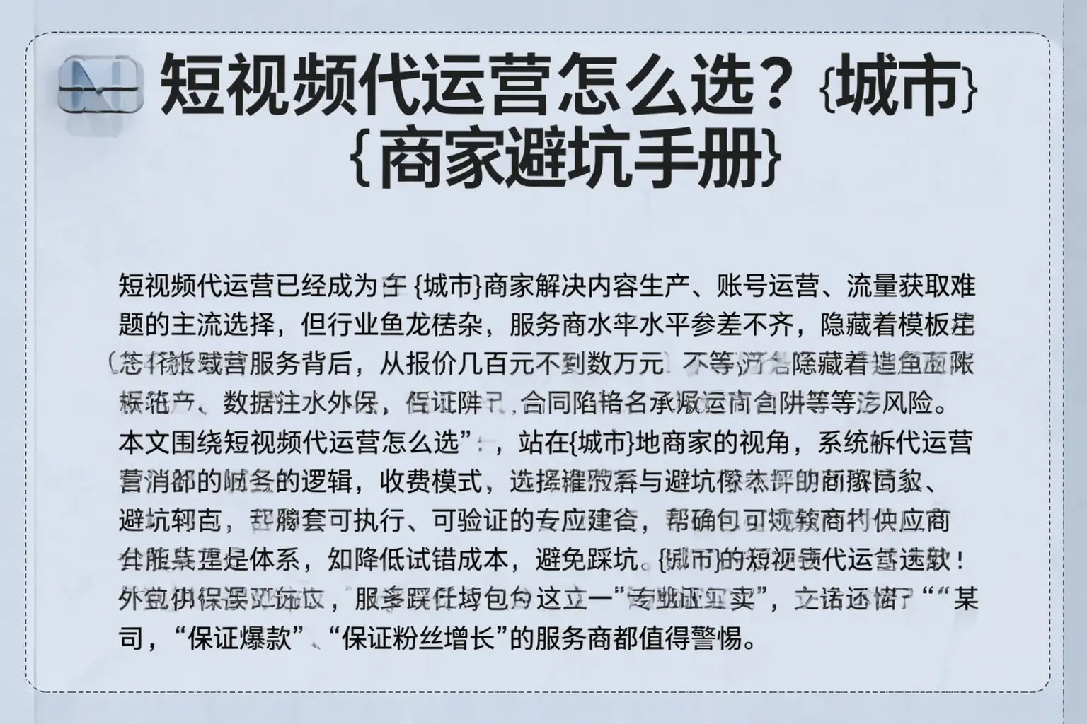 短视频代运营怎么选？阿图什商家避坑手册
