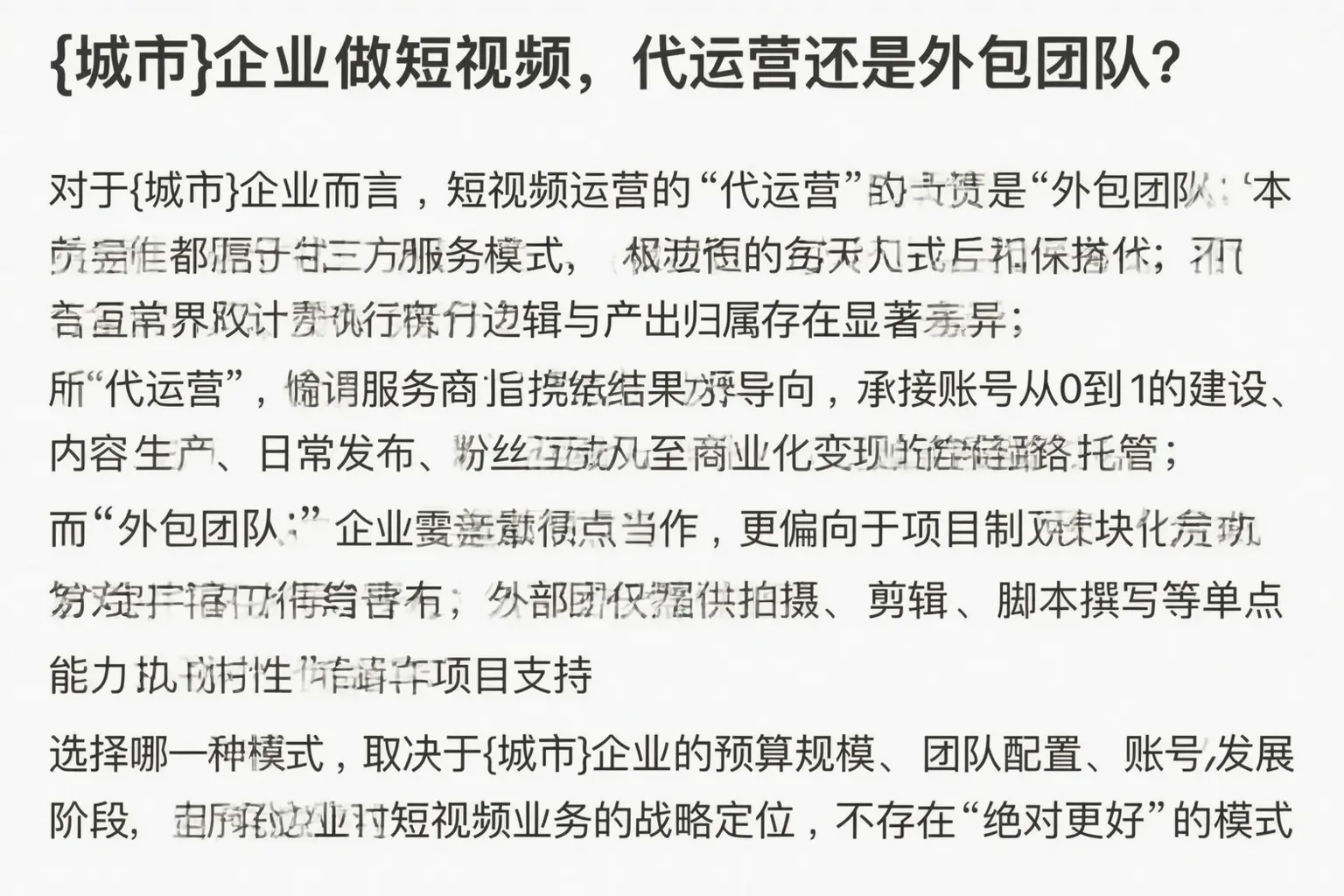 阿图什企业做短视频，代运营还是外包团队？