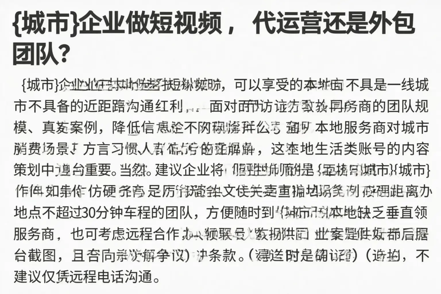 阿图什企业做短视频,代运营还是外包团队?