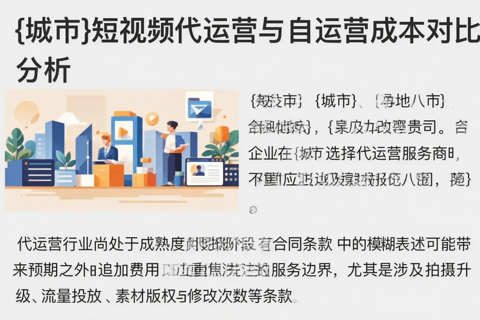 阿图什短视频代运营与自运营成本对比分析
