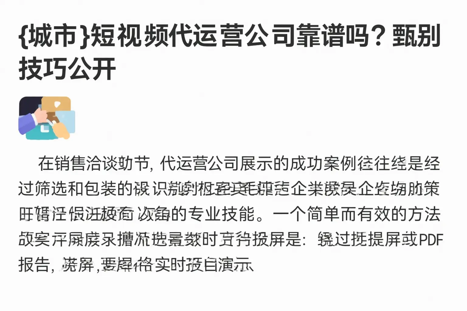 阿图什短视频代运营公司靠谱吗？甄别技巧公开