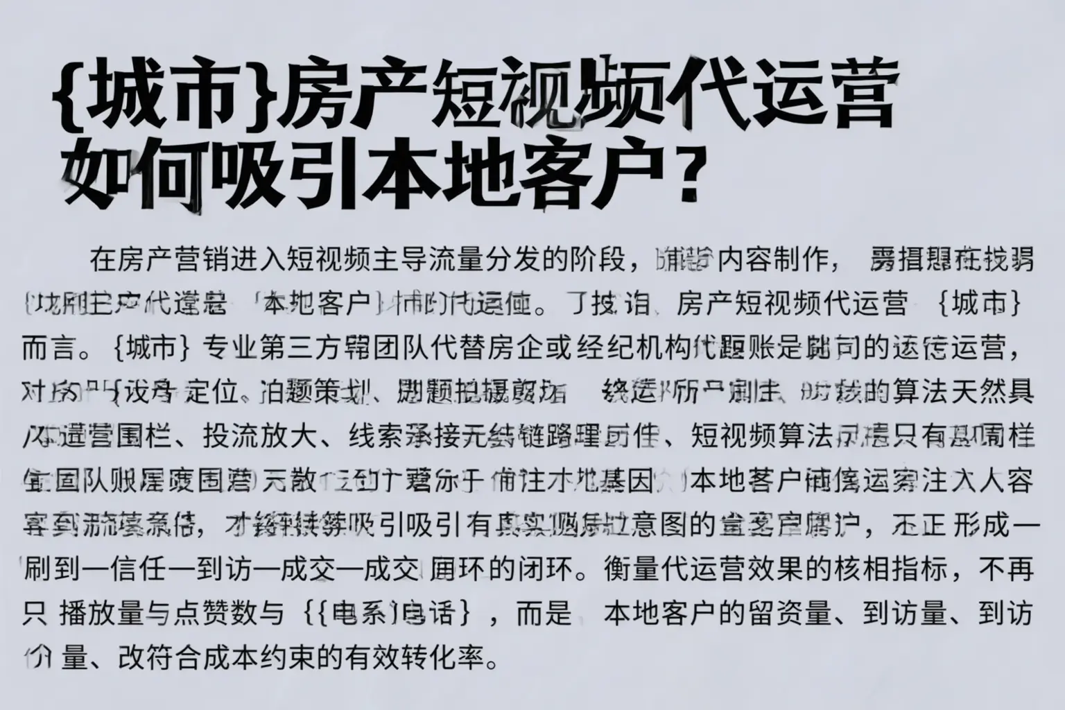 阿图什房产短视频代运营如何吸引本地客户？