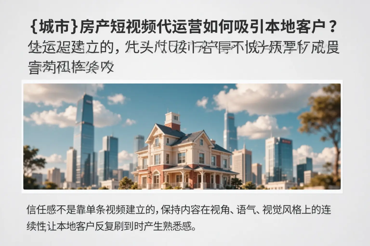 阿图什房产短视频代运营如何吸引本地客户?
